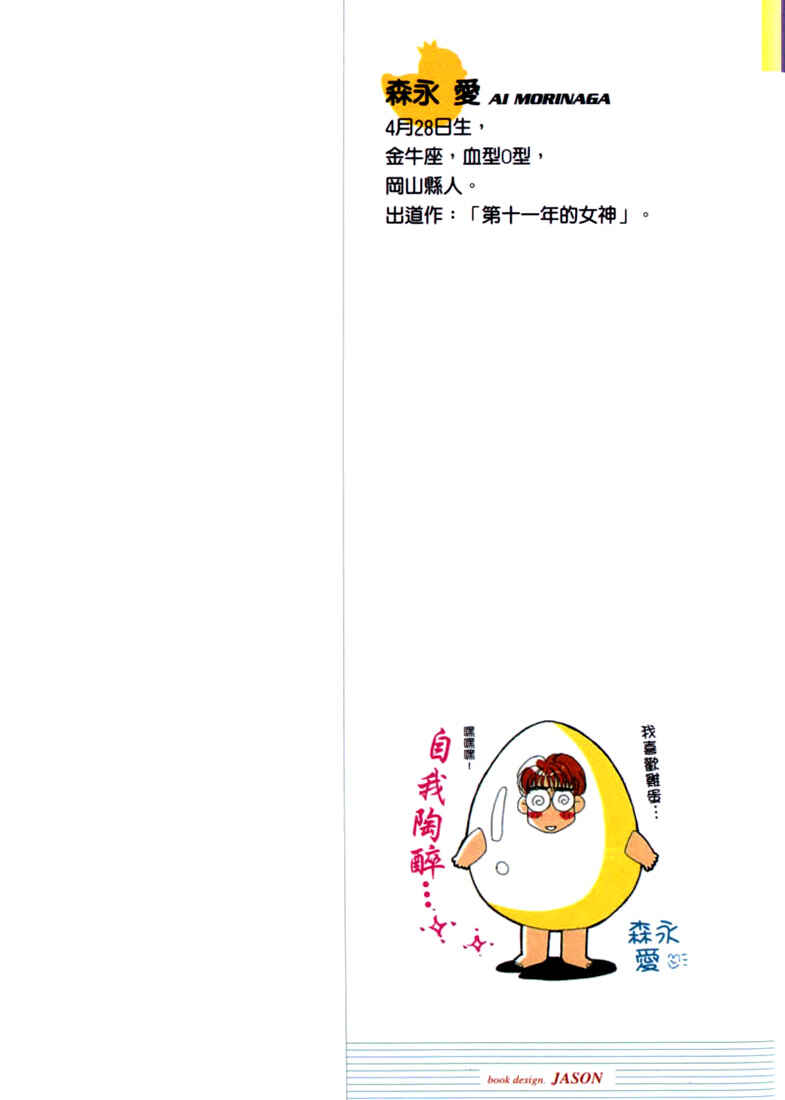 Page 3 Chapter 7 Ahiru no Oujisama
