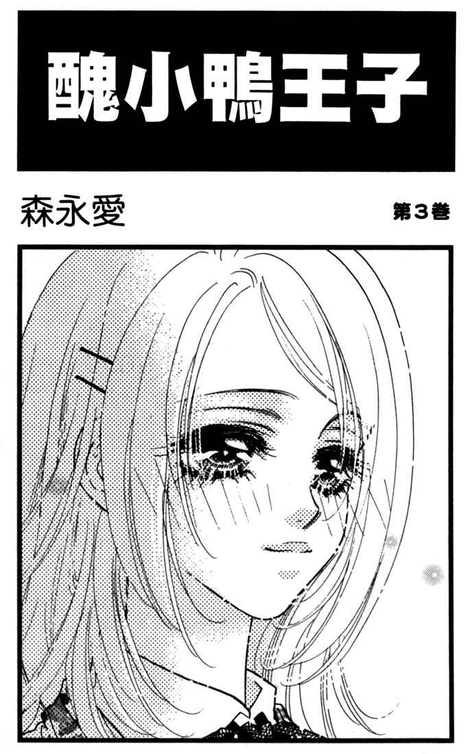 Page 4 Chapter 7 Ahiru no Oujisama