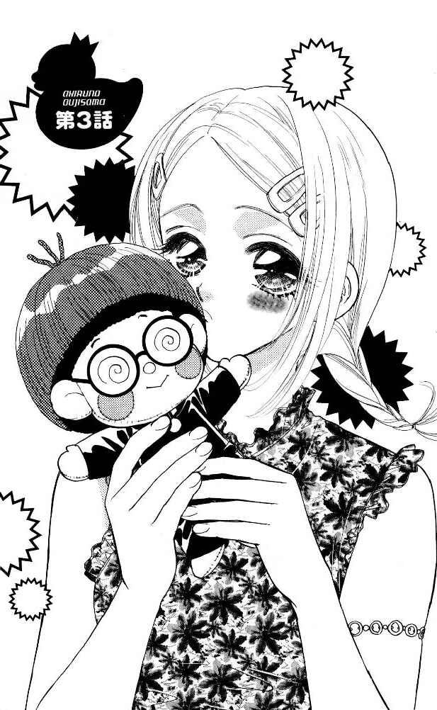 Page 3 Chapter 3 Ahiru no Oujisama