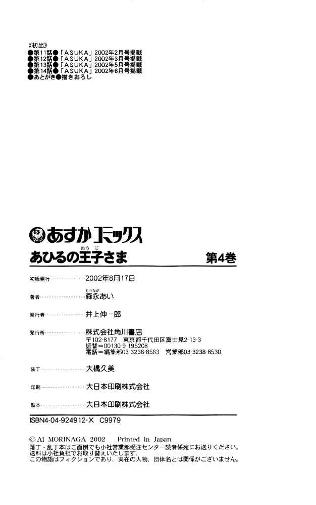 Page 52 Chapter 14 Ahiru no Oujisama