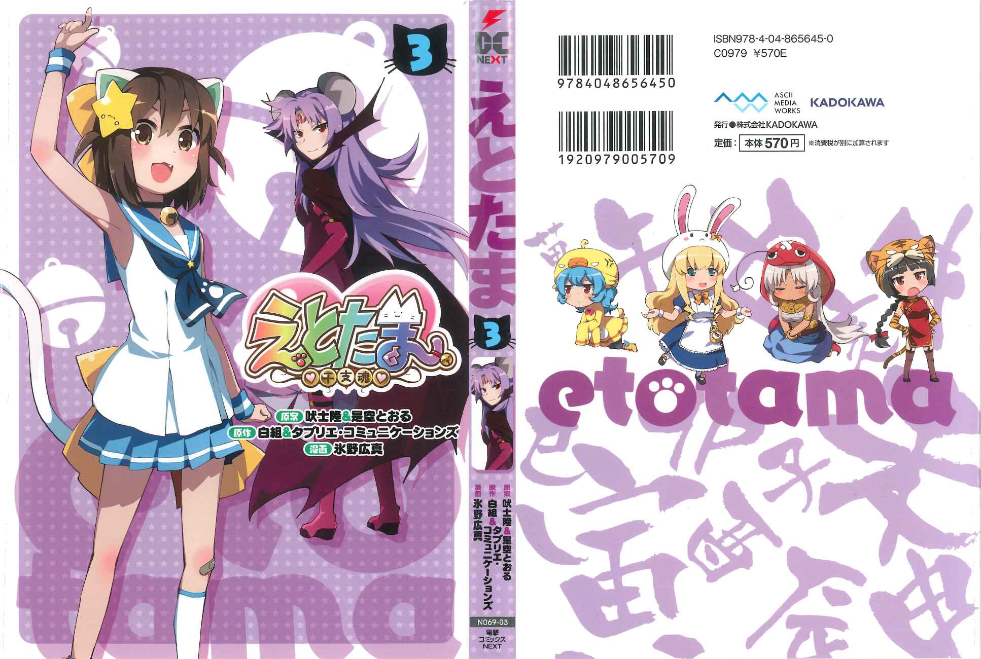 Page 1 Chapter 18 Etotama