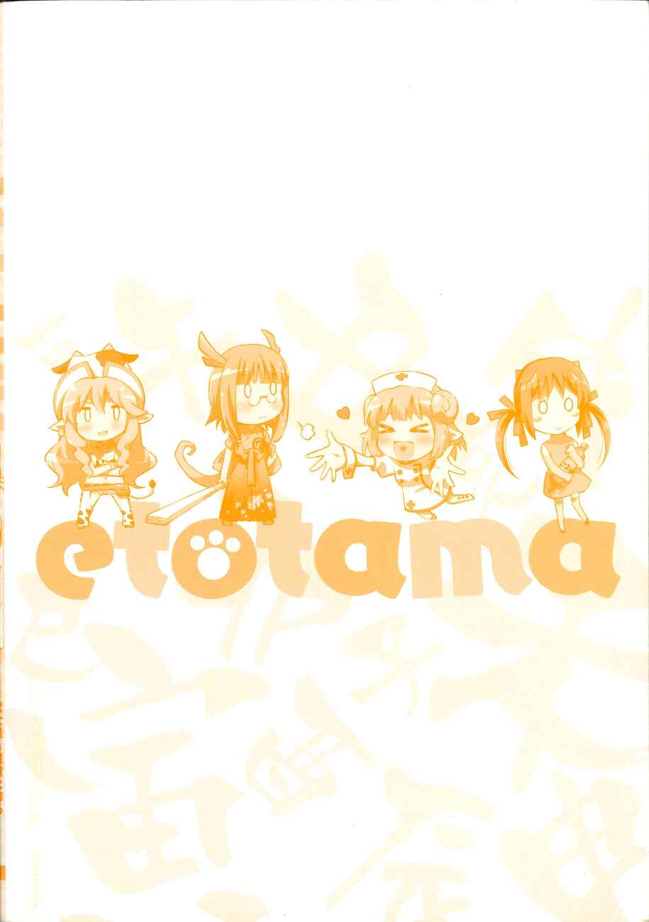 Page 27 Chapter 10 Etotama