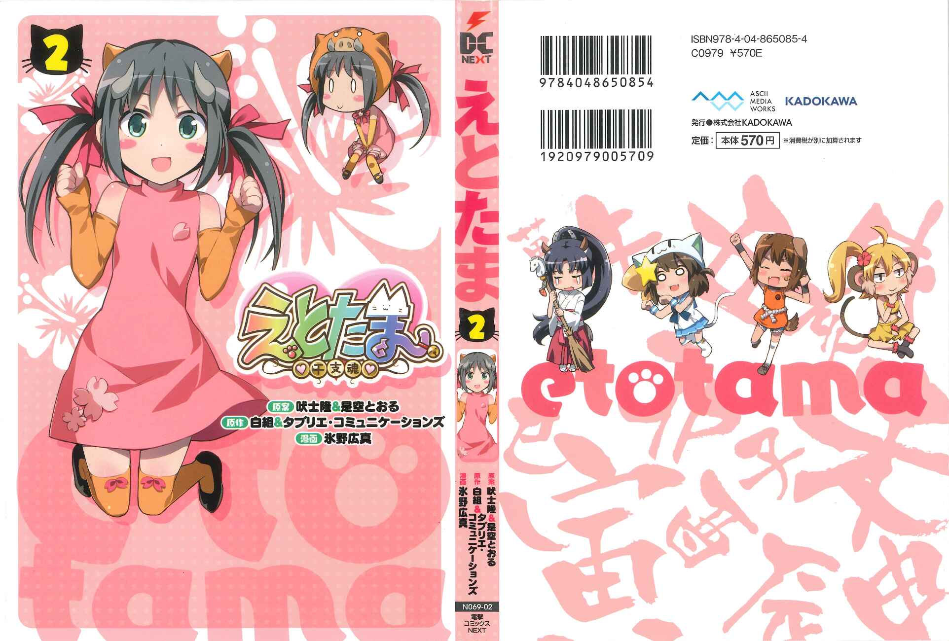 Page 1 Chapter 11 Etotama