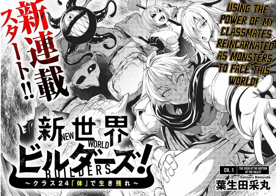Page 7 Chapter 1.1 Shin Sekai Builders! ~Class 24 Karada de Ikinokore~