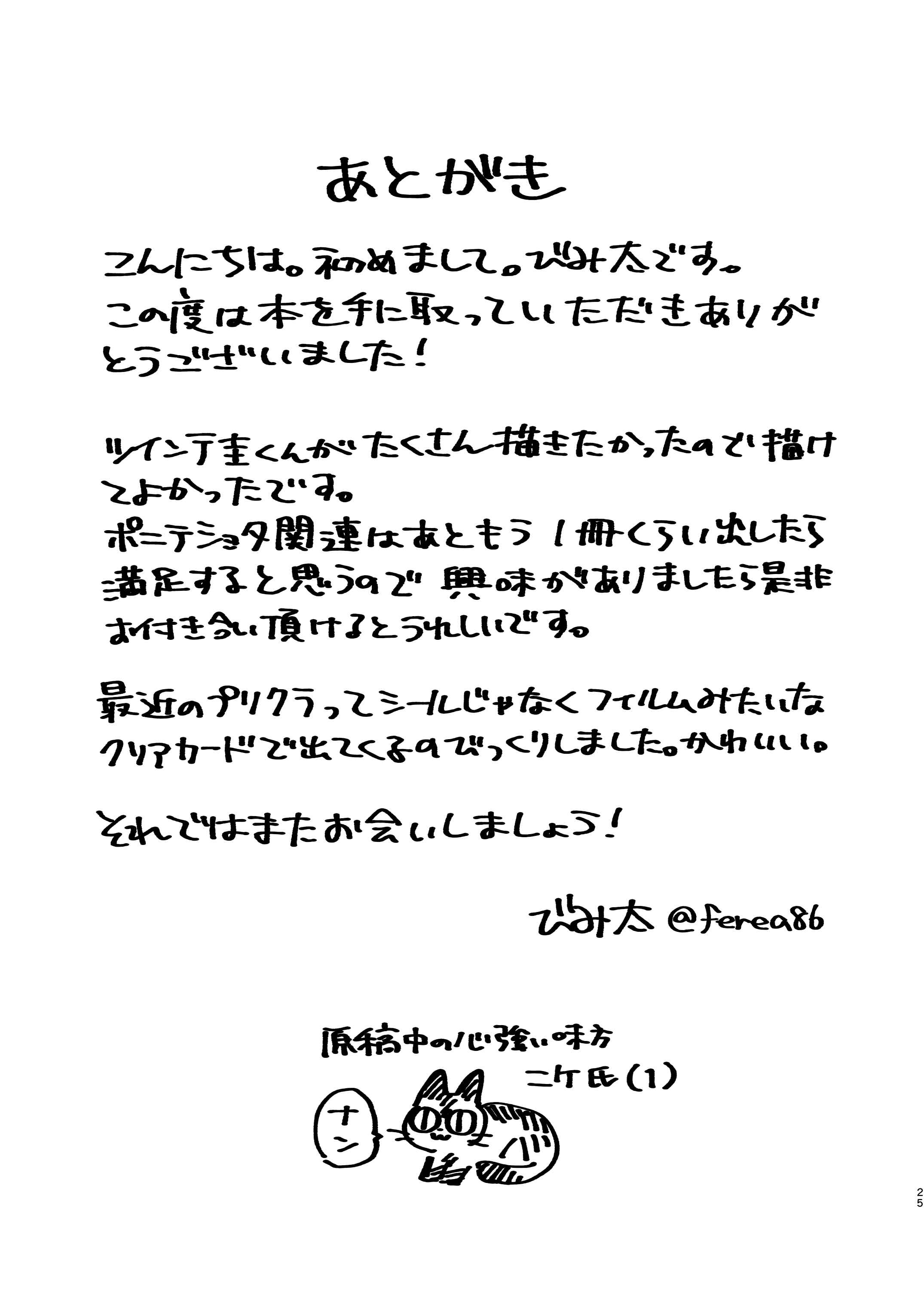 Page 25 Chapter 39.6 Inaka ni Kaeru to Yakeni Natsuita Kasshoku Ponytail Shota ga Iru