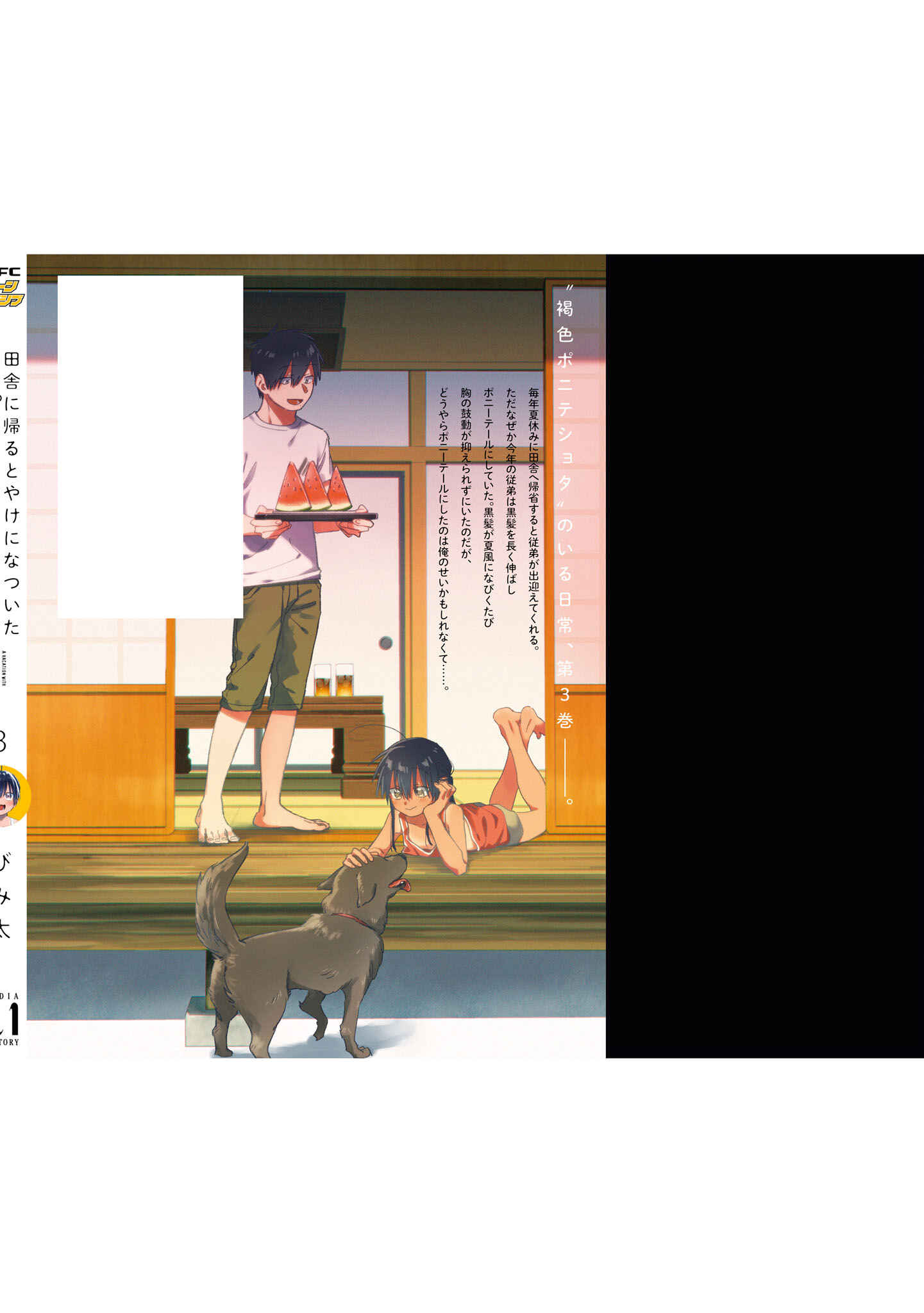 Page 10 Chapter 30.5 Inaka ni Kaeru to Yakeni Natsuita Kasshoku Ponytail Shota ga Iru