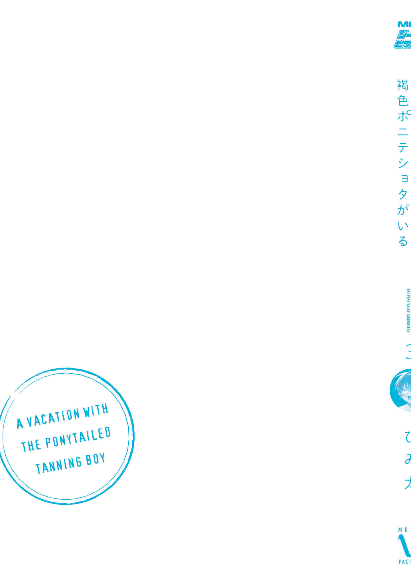 Page 11 Chapter 30.5 Inaka ni Kaeru to Yakeni Natsuita Kasshoku Ponytail Shota ga Iru