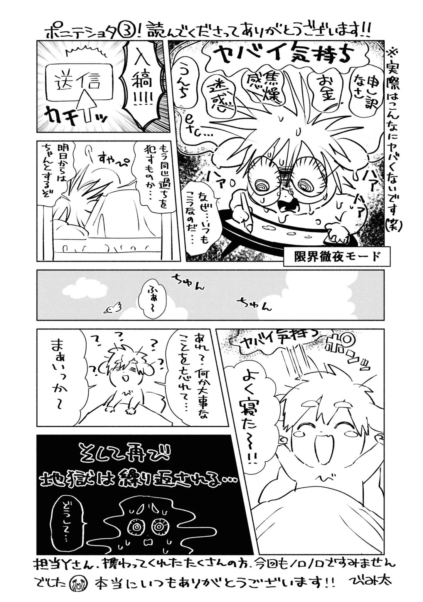 Page 8 Chapter 30.5 Inaka ni Kaeru to Yakeni Natsuita Kasshoku Ponytail Shota ga Iru
