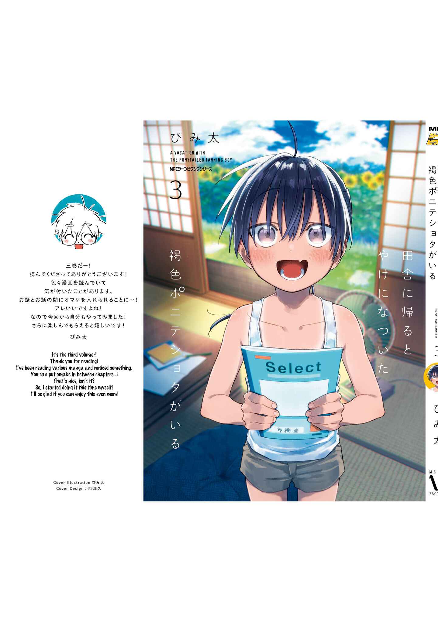 Page 9 Chapter 30.5 Inaka ni Kaeru to Yakeni Natsuita Kasshoku Ponytail Shota ga Iru