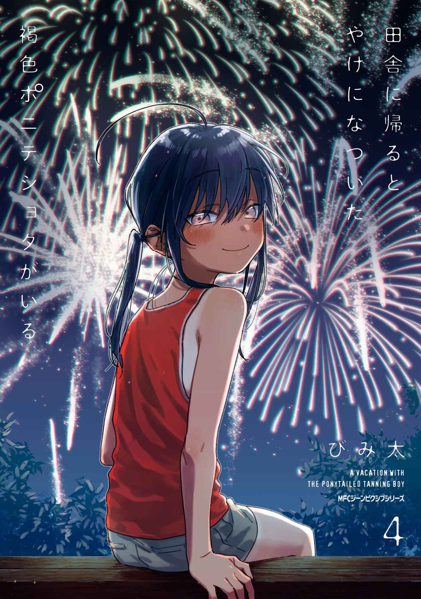 Page 1 Chapter 39.5 Inaka ni Kaeru to Yakeni Natsuita Kasshoku Ponytail Shota ga Iru