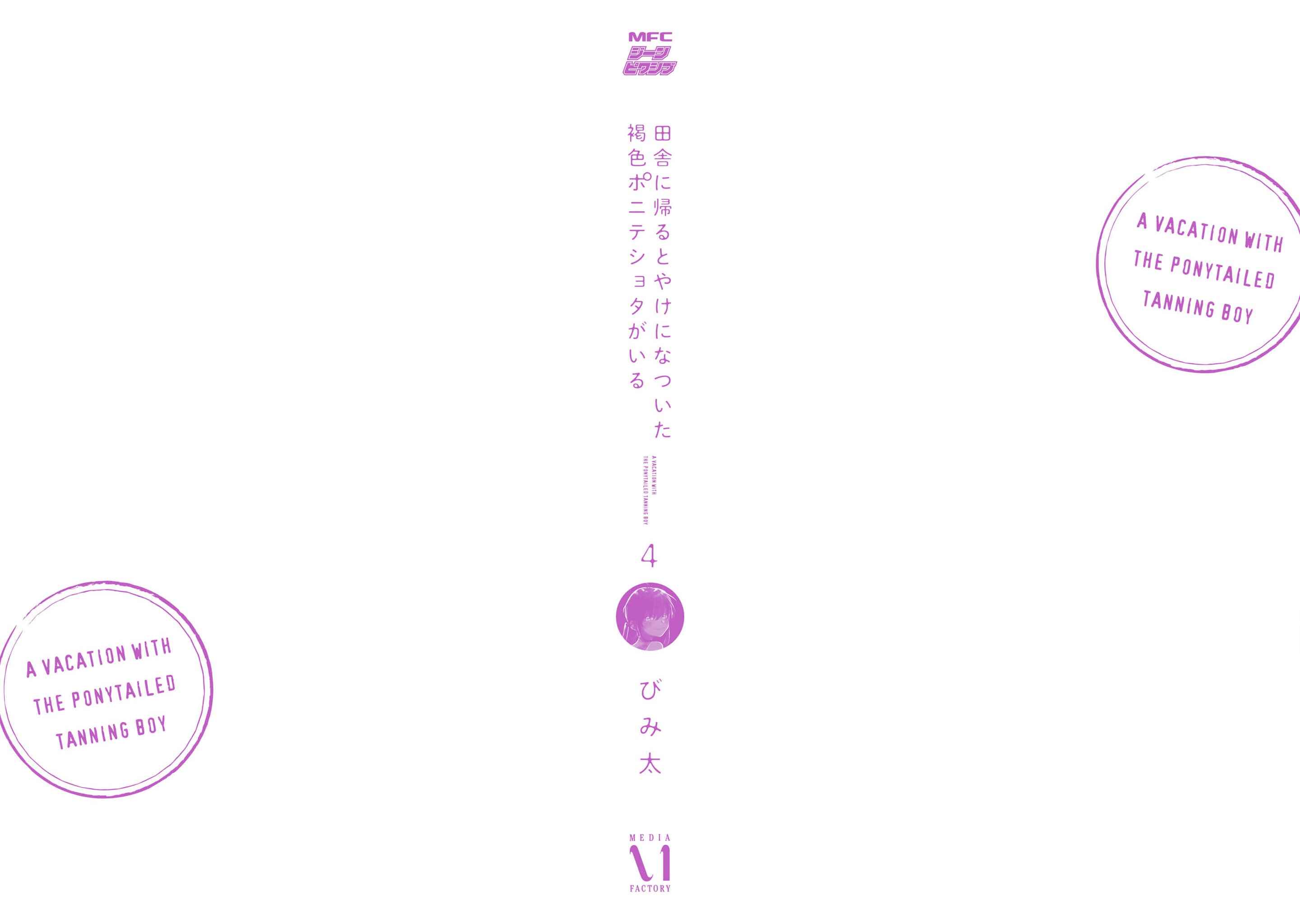 Page 8 Chapter 39.5 Inaka ni Kaeru to Yakeni Natsuita Kasshoku Ponytail Shota ga Iru
