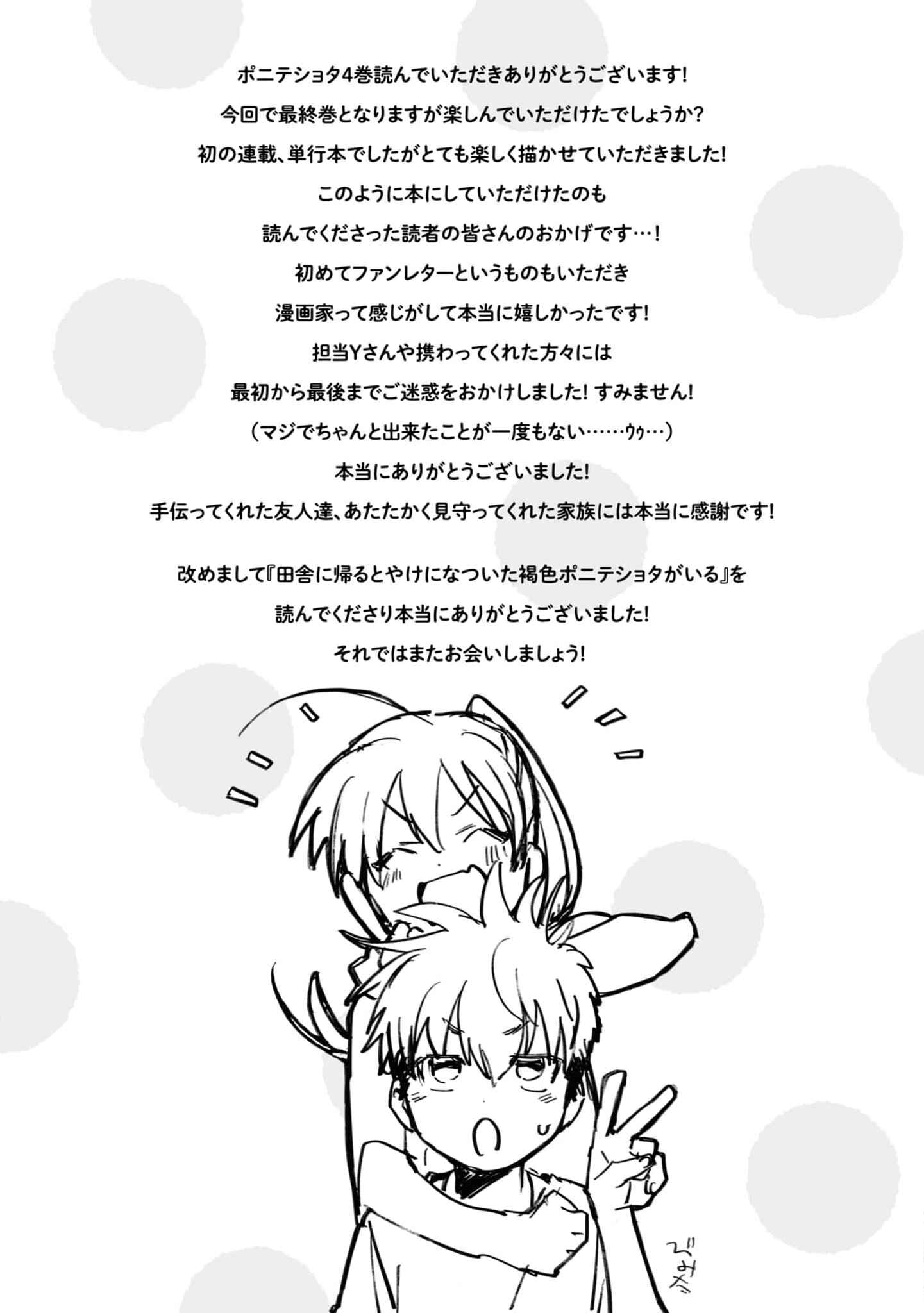 Page 9 Chapter 39.5 Inaka ni Kaeru to Yakeni Natsuita Kasshoku Ponytail Shota ga Iru