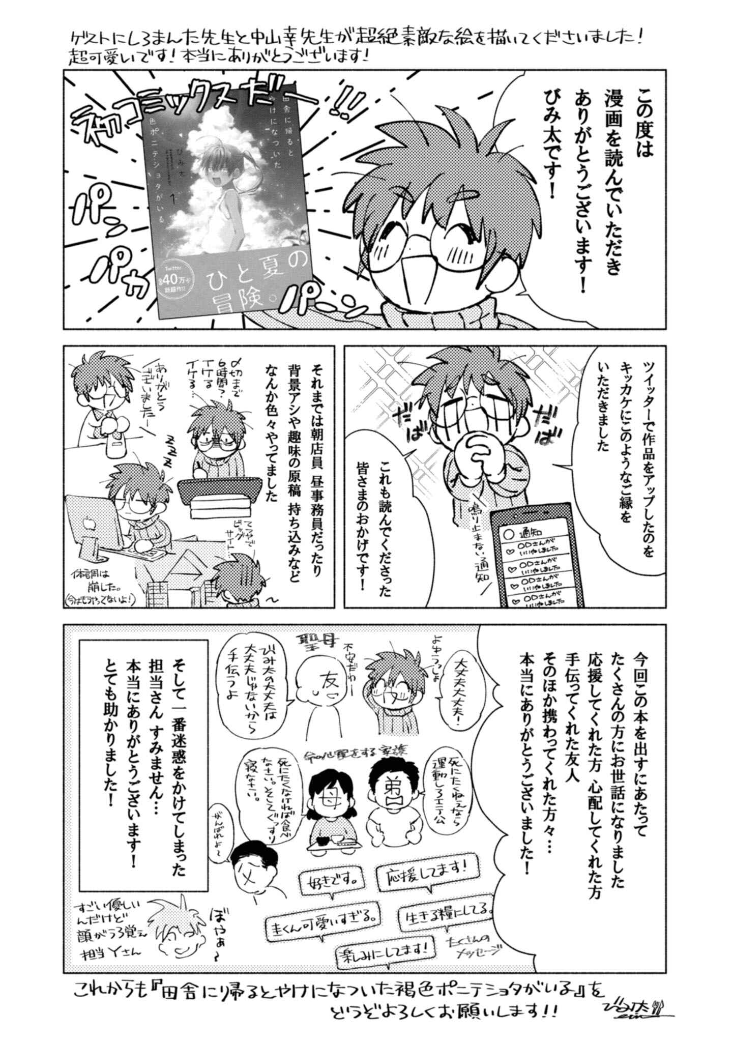 Page 11 Chapter 9.5 Inaka ni Kaeru to Yakeni Natsuita Kasshoku Ponytail Shota ga Iru