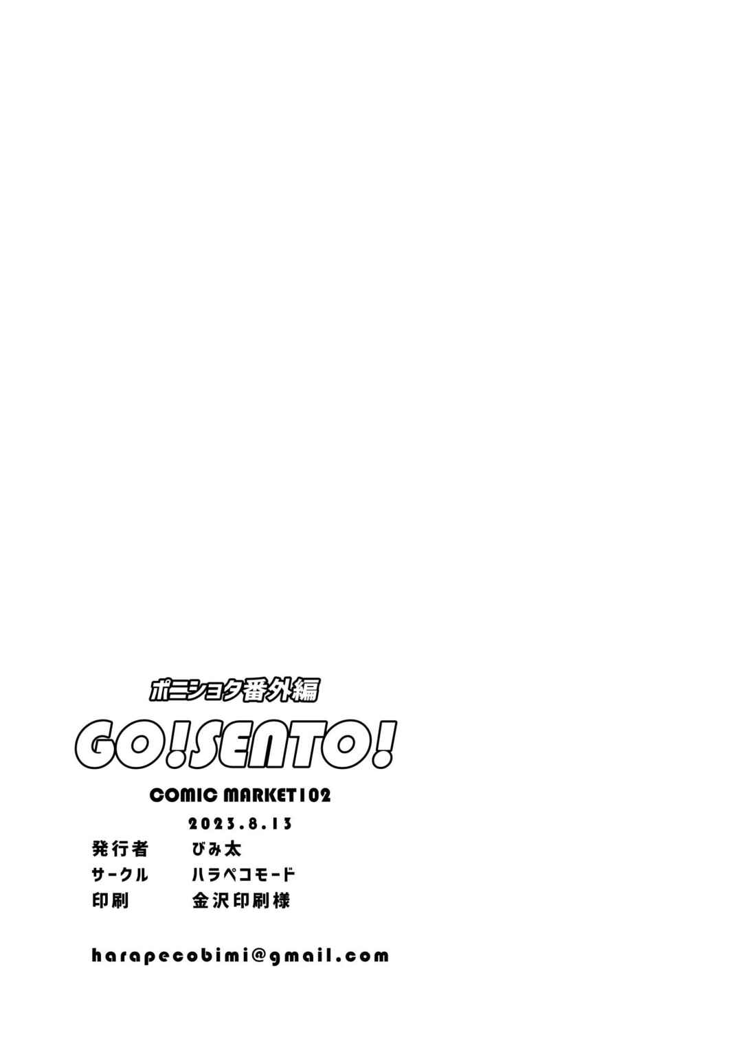 Page 31 Chapter 39.7 Inaka ni Kaeru to Yakeni Natsuita Kasshoku Ponytail Shota ga Iru