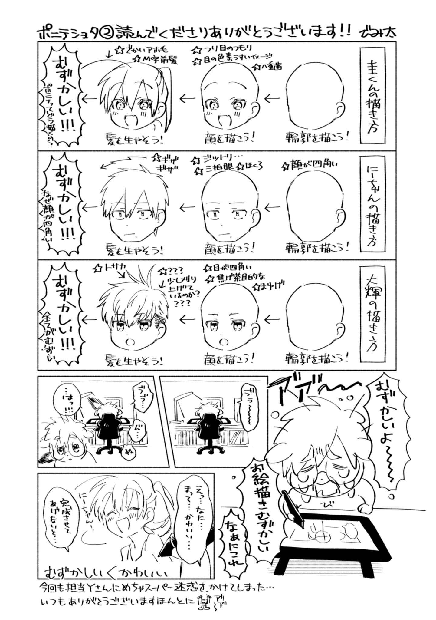 Page 10 Chapter 20.5 Inaka ni Kaeru to Yakeni Natsuita Kasshoku Ponytail Shota ga Iru