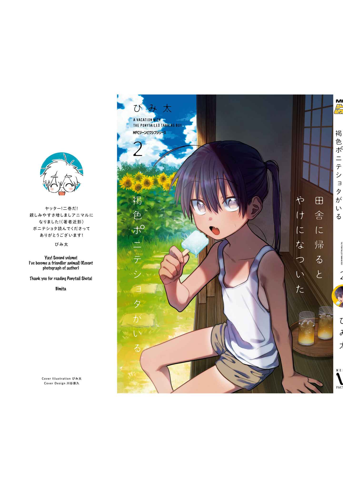 Page 12 Chapter 20.5 Inaka ni Kaeru to Yakeni Natsuita Kasshoku Ponytail Shota ga Iru