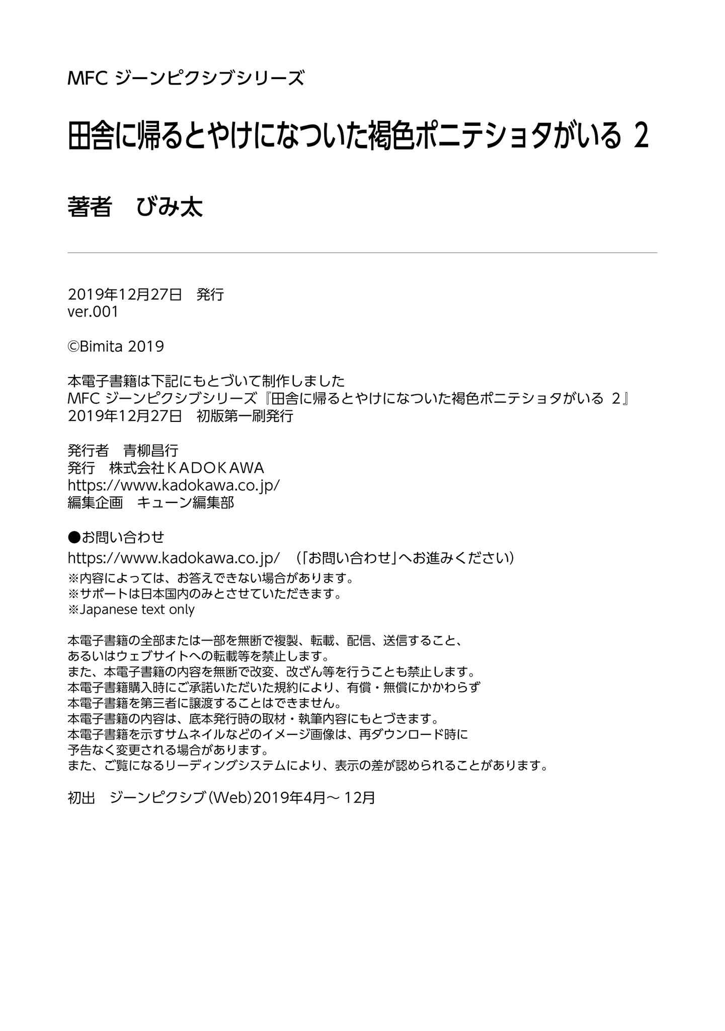 Page 14 Chapter 20.5 Inaka ni Kaeru to Yakeni Natsuita Kasshoku Ponytail Shota ga Iru