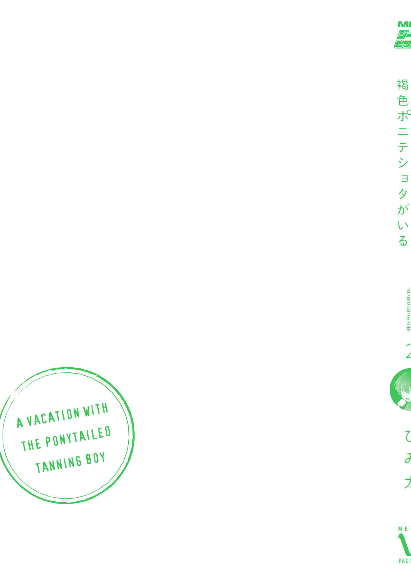 Page 16 Chapter 20.5 Inaka ni Kaeru to Yakeni Natsuita Kasshoku Ponytail Shota ga Iru