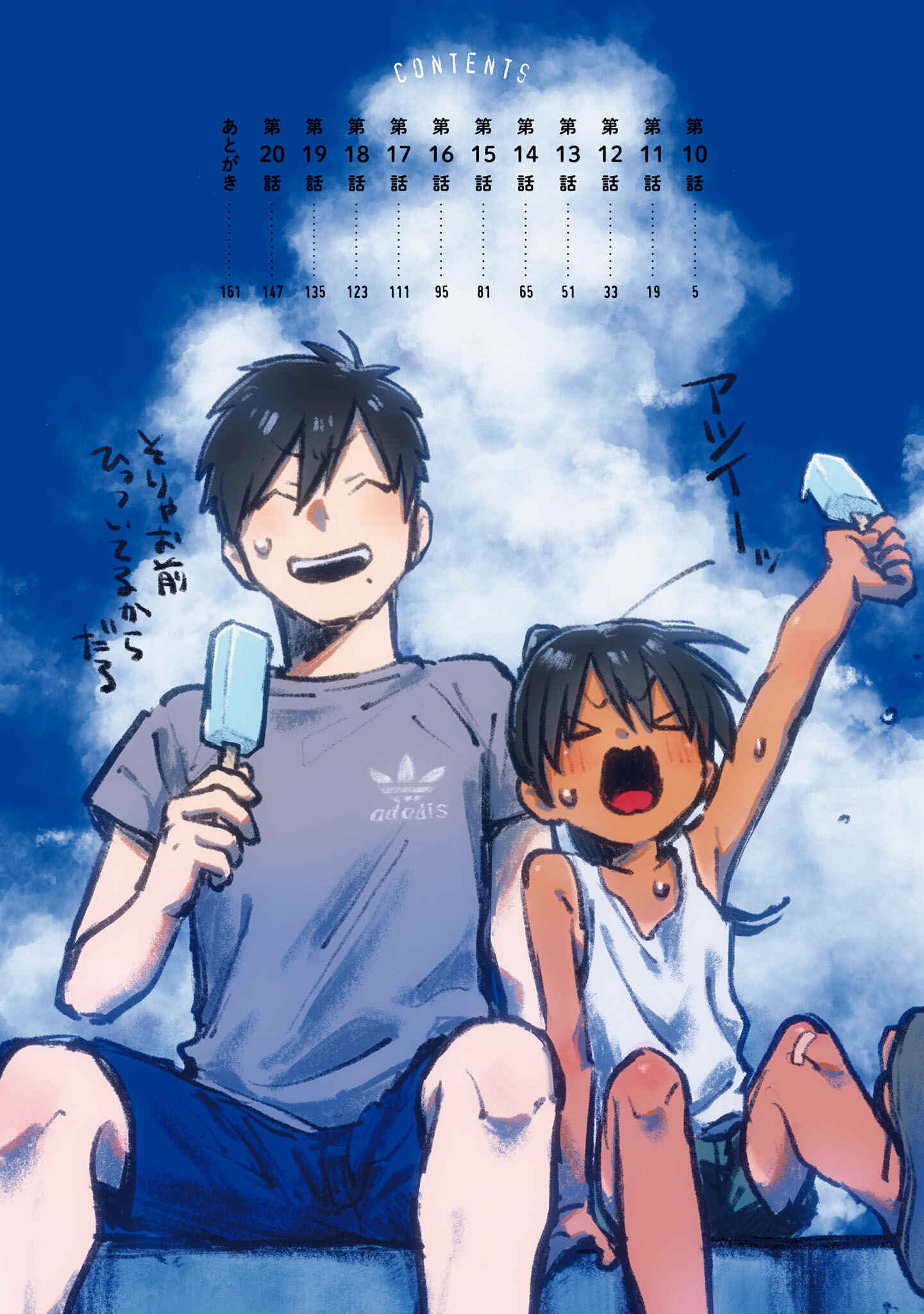 Page 5 Chapter 20.5 Inaka ni Kaeru to Yakeni Natsuita Kasshoku Ponytail Shota ga Iru