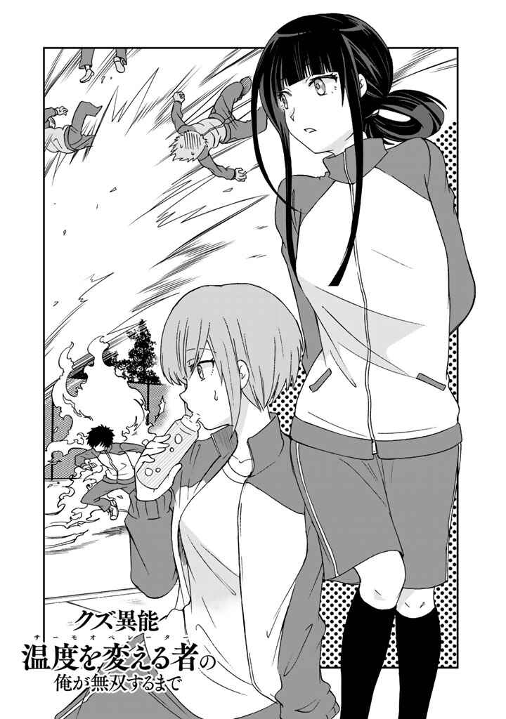 Page 1 Chapter 12 I, Who Possessed a Trash Skill Thermal Operator, Became Unrivaled