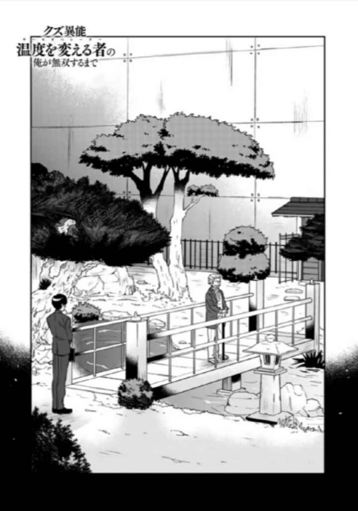 Page 2 Chapter 14 I, Who Possessed a Trash Skill Thermal Operator, Became Unrivaled