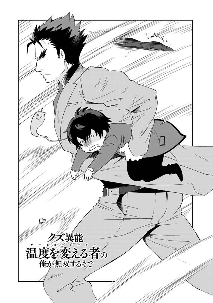 Page 1 Chapter 11 I, Who Possessed a Trash Skill Thermal Operator, Became Unrivaled