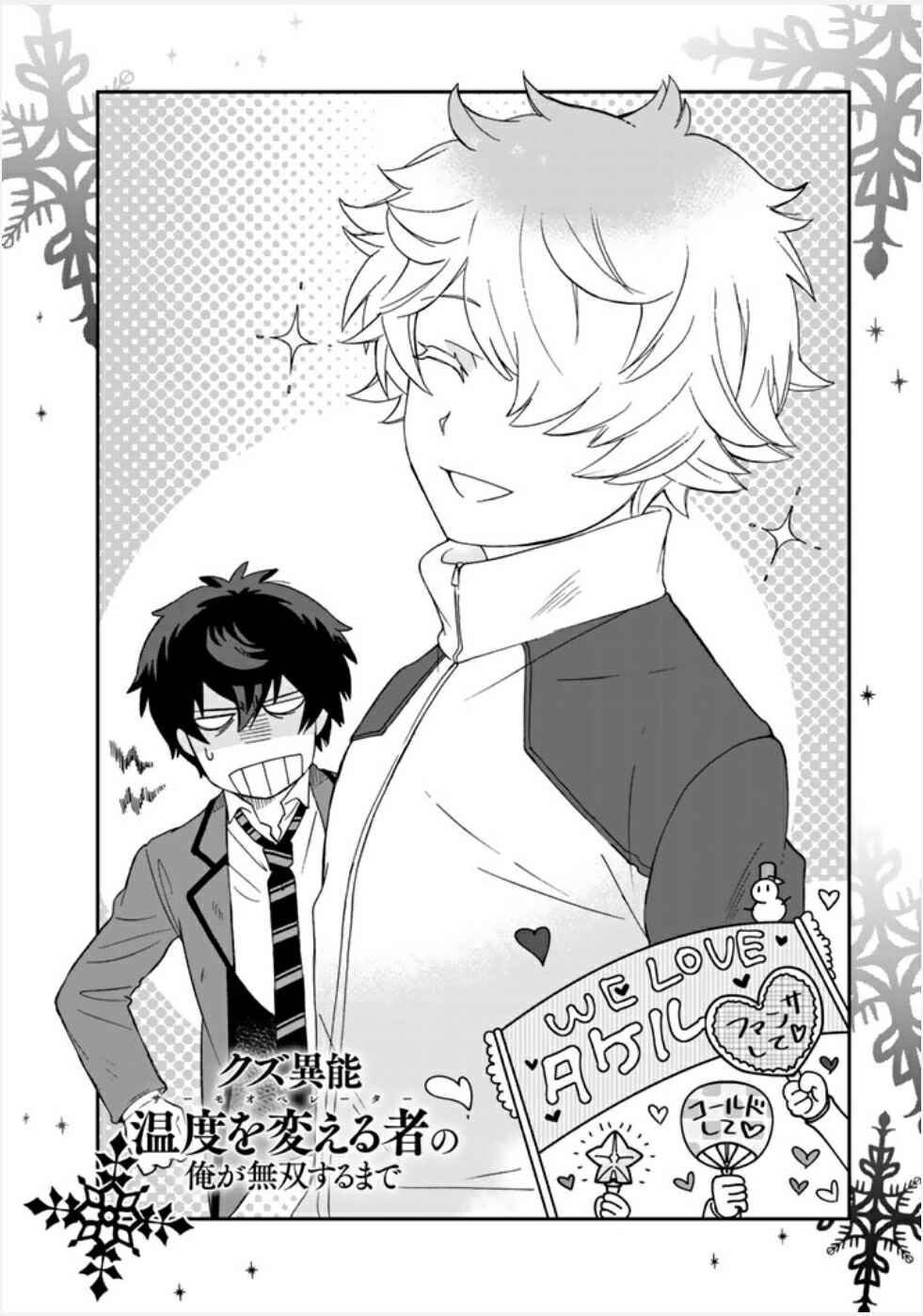Page 2 Chapter 19 I, Who Possessed a Trash Skill Thermal Operator, Became Unrivaled