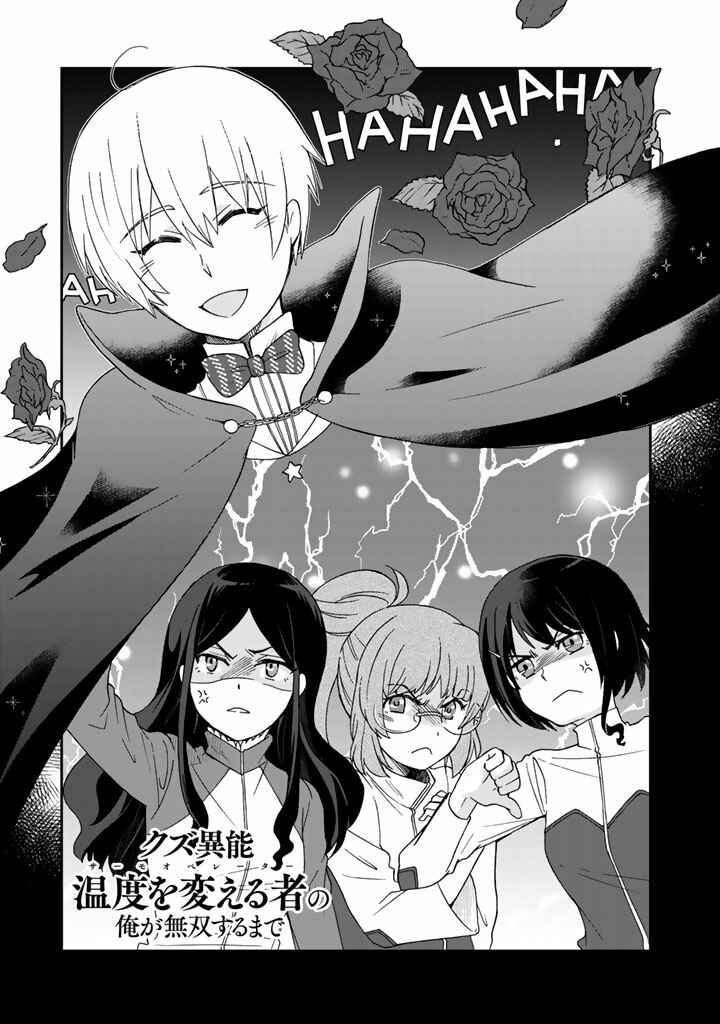 Page 2 Chapter 15 I, Who Possessed a Trash Skill Thermal Operator, Became Unrivaled