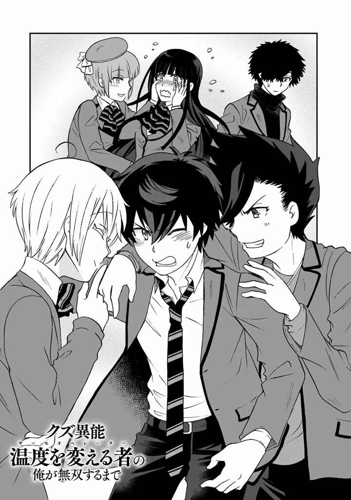 Page 2 Chapter 20 I, Who Possessed a Trash Skill Thermal Operator, Became Unrivaled