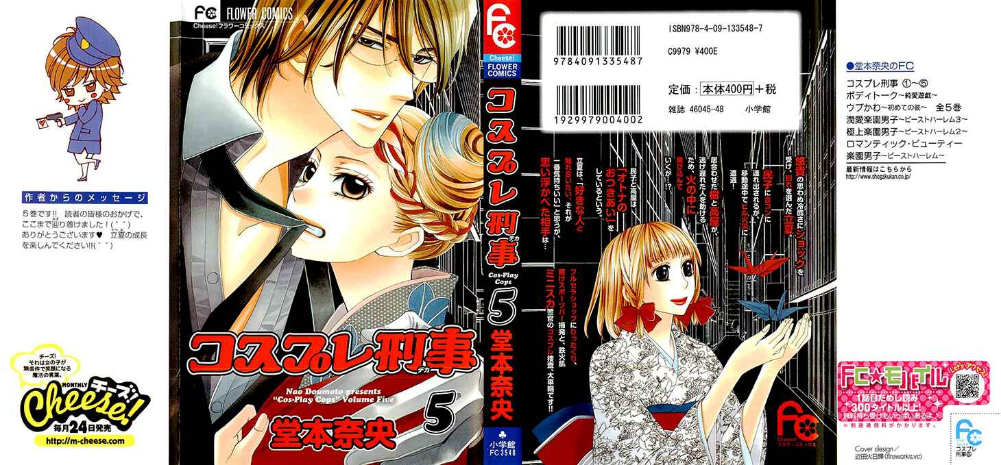 Page 1 Chapter 16.5 Cosplay Deka