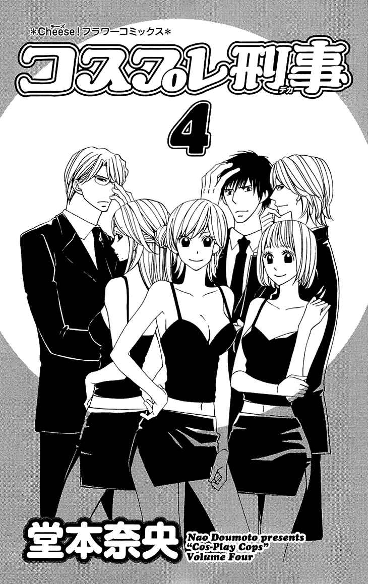 Page 1 Chapter 11 Cosplay Deka
