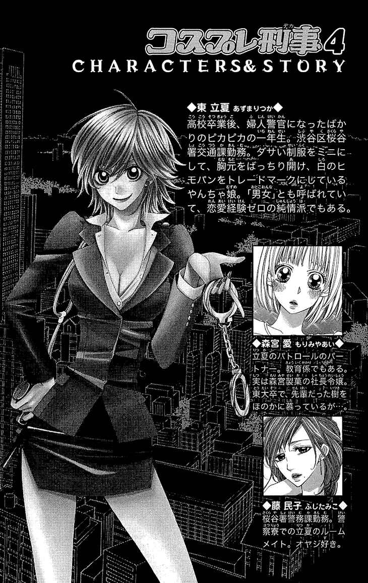 Page 2 Chapter 11 Cosplay Deka