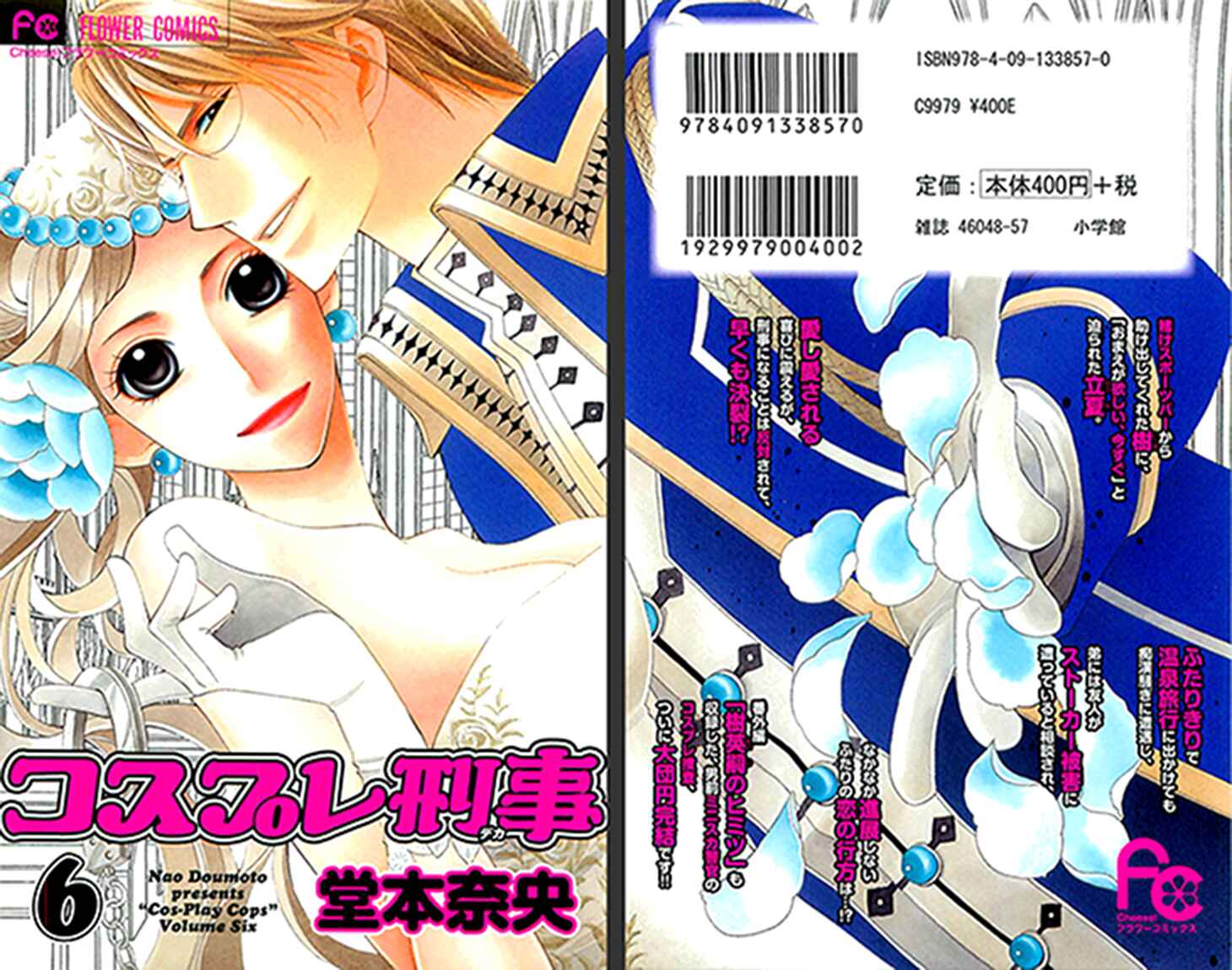 Page 1 Chapter 18 Cosplay Deka
