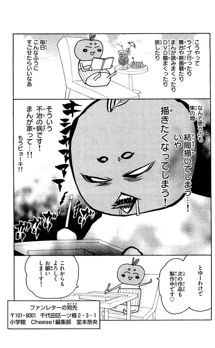 Page 37 Chapter 22 Cosplay Deka