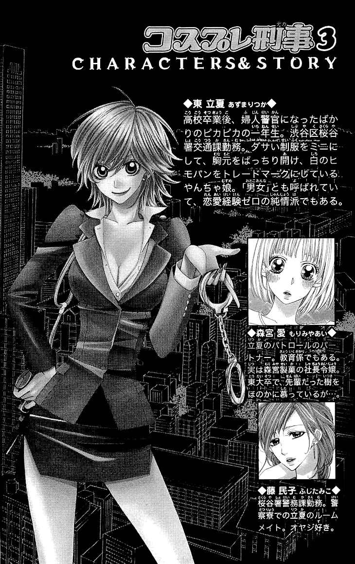 Page 4 Chapter 8 Cosplay Deka