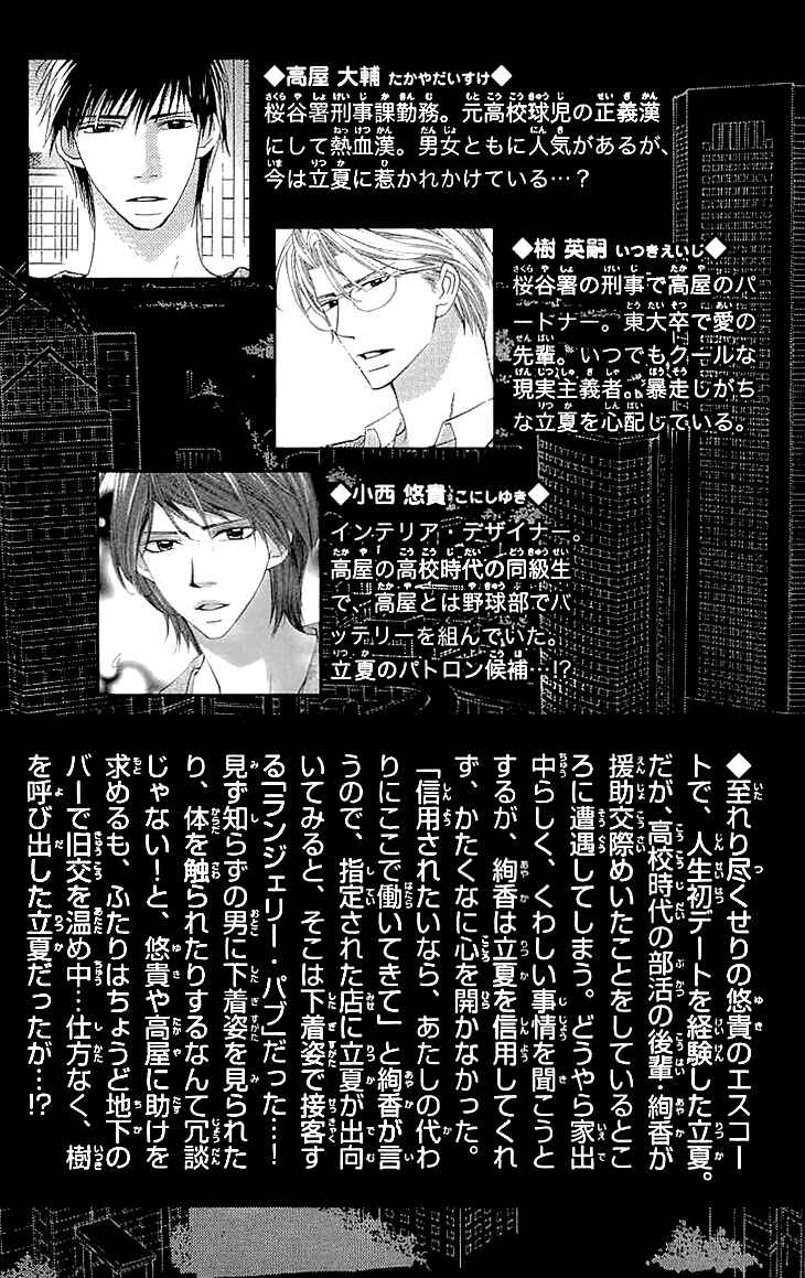 Page 5 Chapter 8 Cosplay Deka