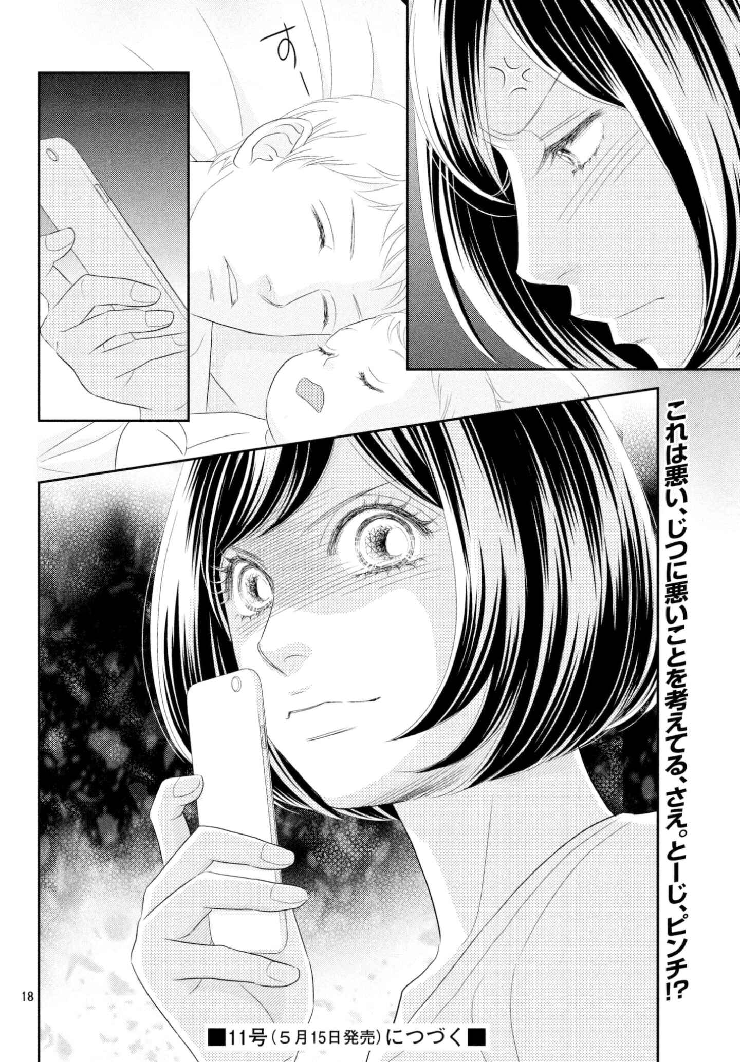Page 18 Chapter 31 Peach Girl Next