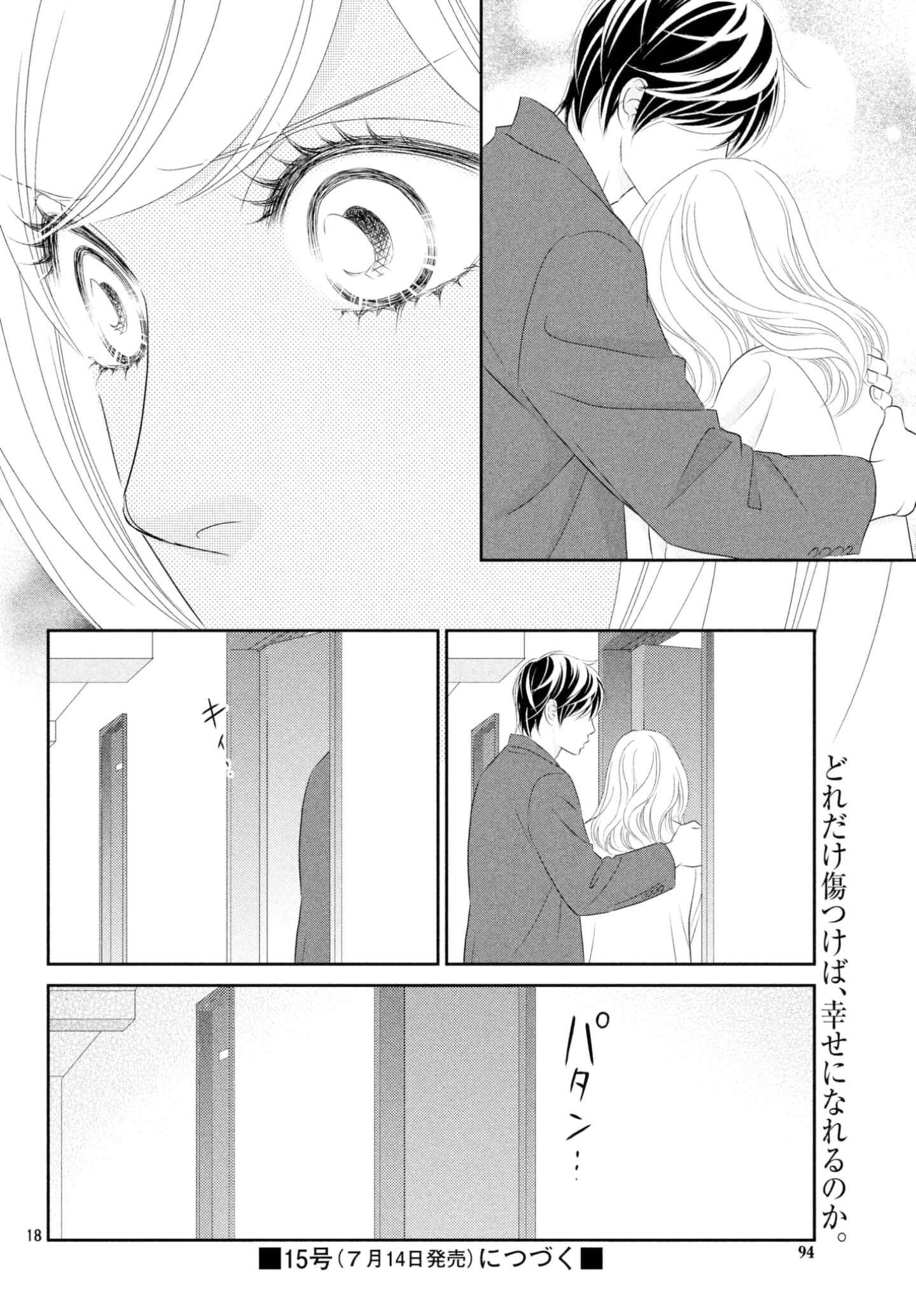 Page 18 Chapter 33 Peach Girl Next
