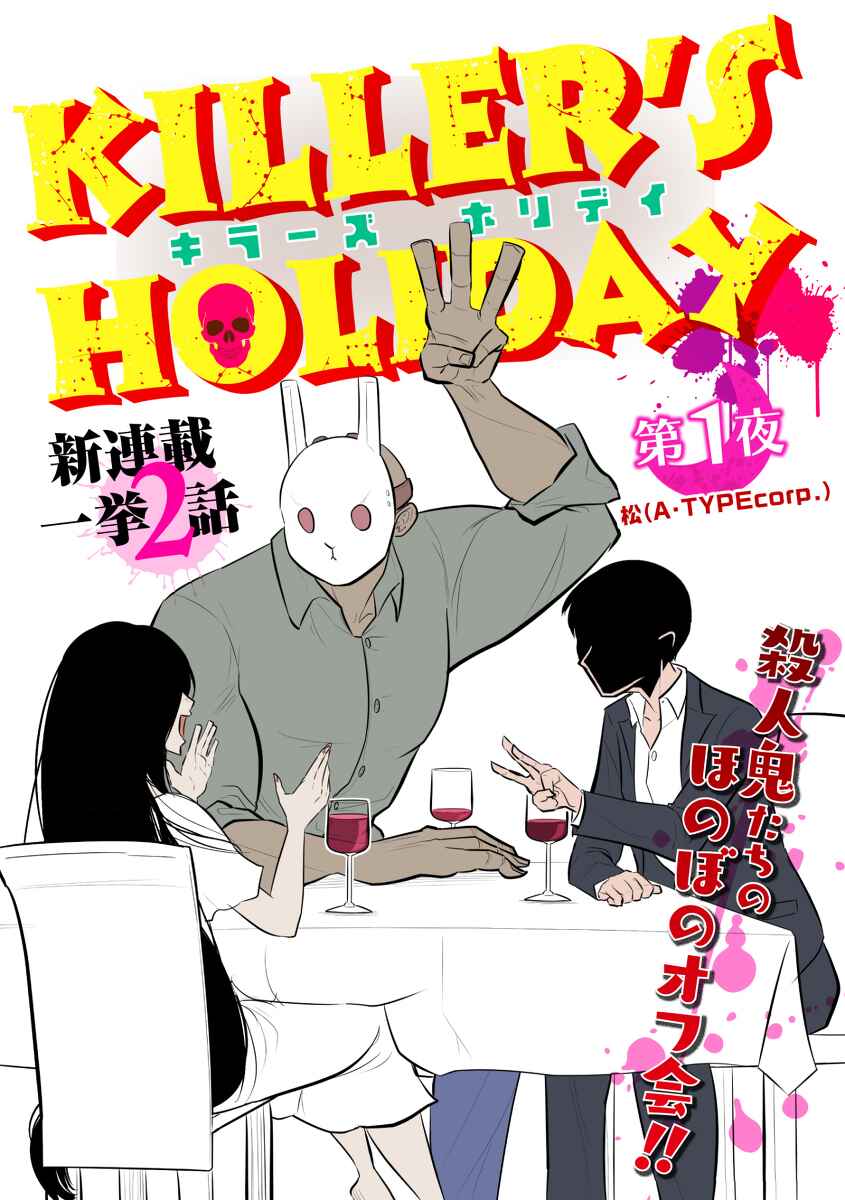 Page 3 Chapter 1 Killers Holiday