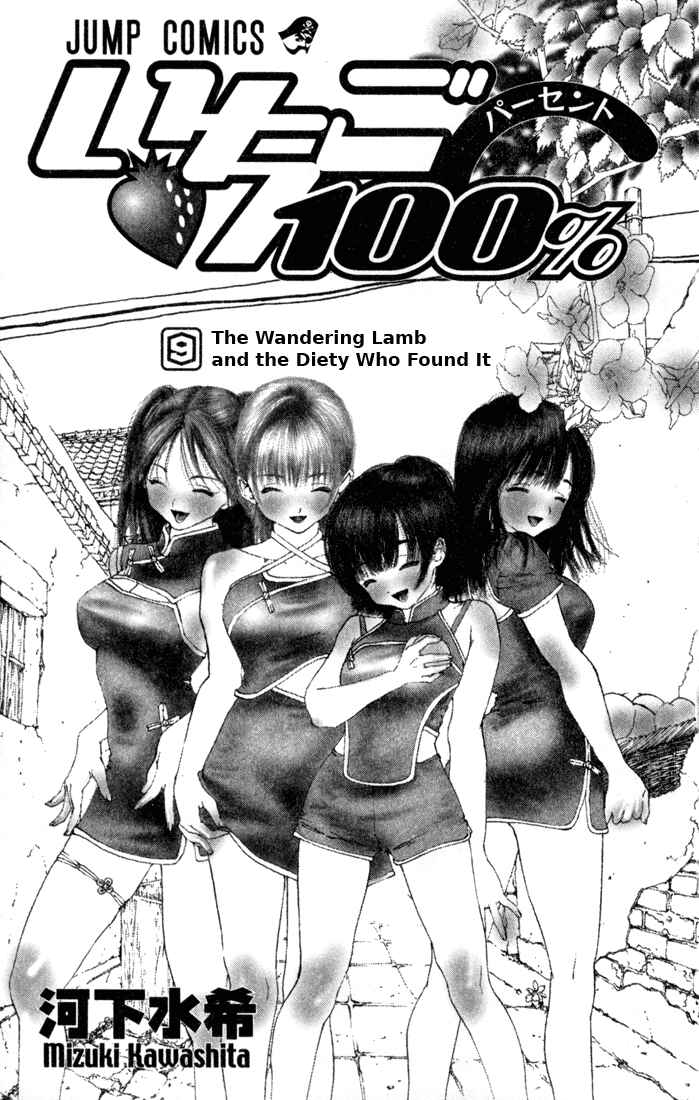 Page 2 Chapter 72 Ichigo 100%