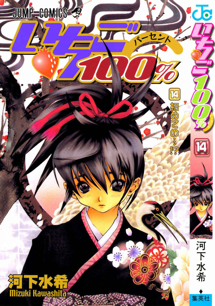 Page 1 Chapter 117 Ichigo 100%