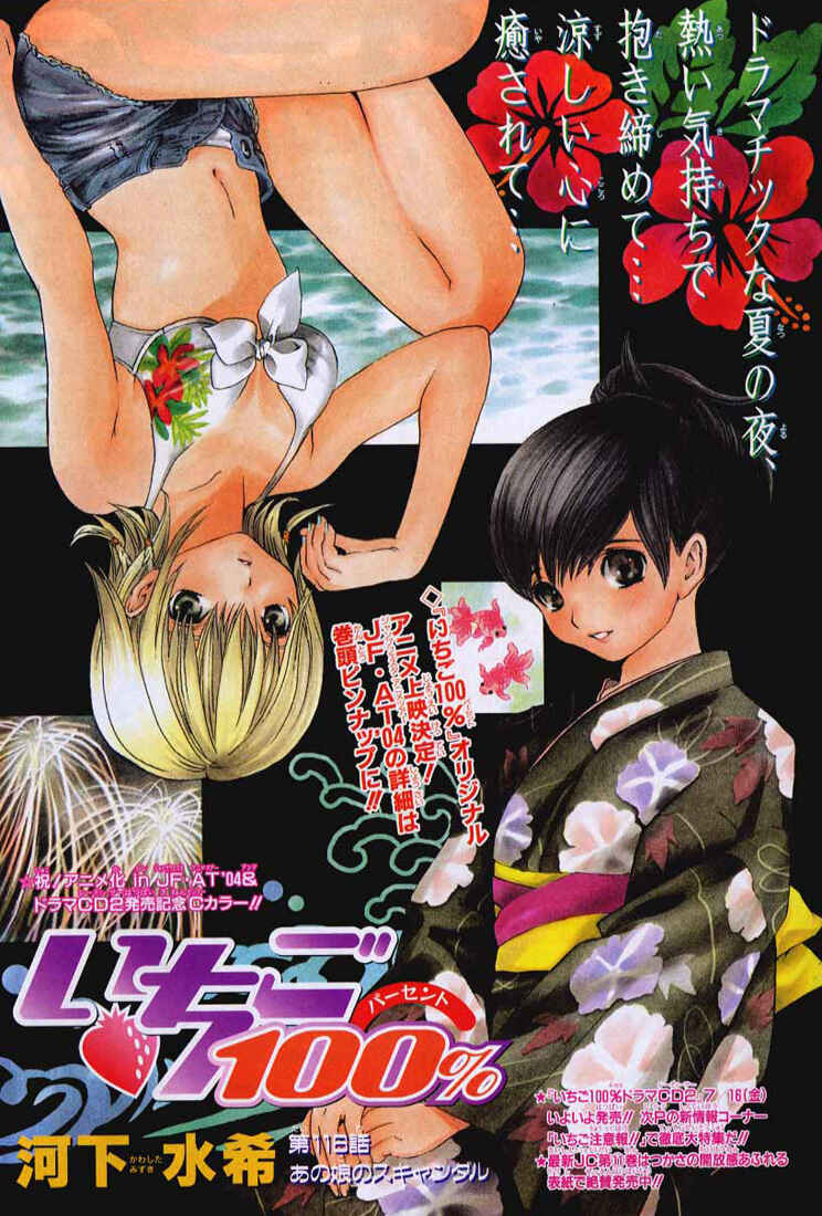 Page 21 Chapter 116 Ichigo 100%