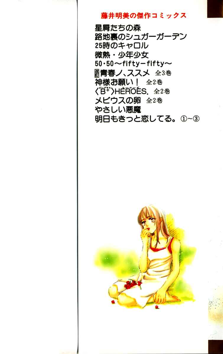 Page 2 Chapter 8 Ashita mo Kitto Koishiteru