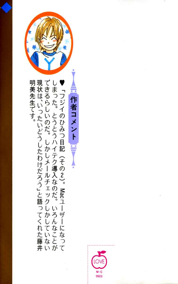 Page 3 Chapter 8 Ashita mo Kitto Koishiteru