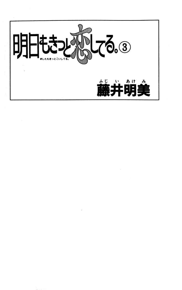 Page 5 Chapter 8 Ashita mo Kitto Koishiteru