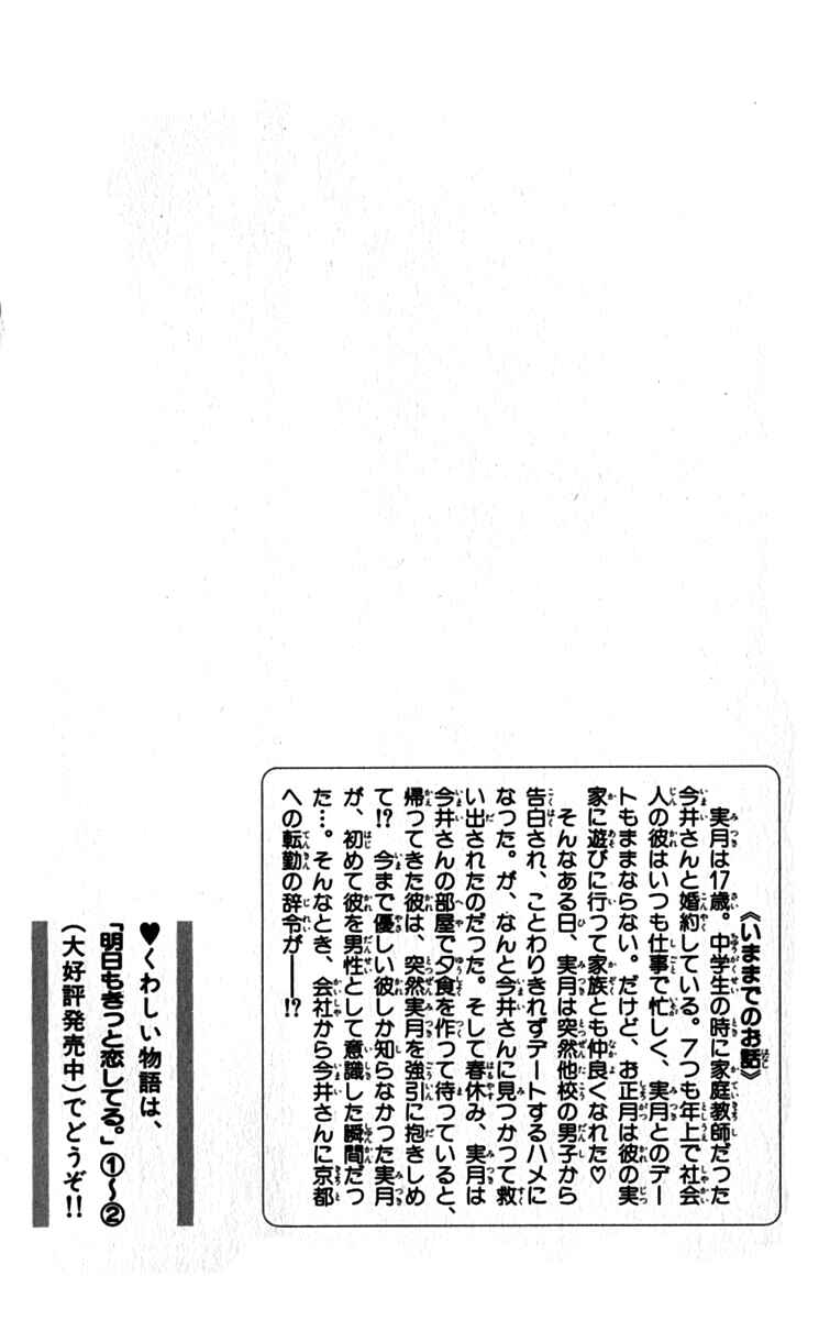 Page 6 Chapter 8 Ashita mo Kitto Koishiteru