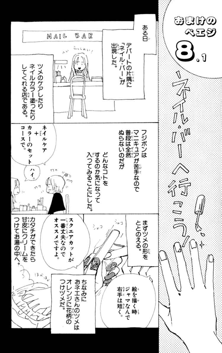 Page 46 Chapter 3 Ashita mo Kitto Koishiteru