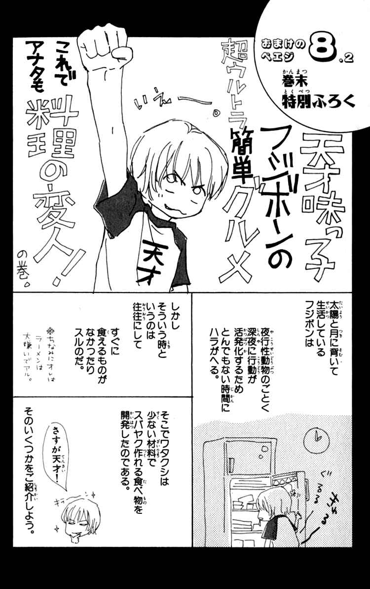 Page 49 Chapter 3 Ashita mo Kitto Koishiteru