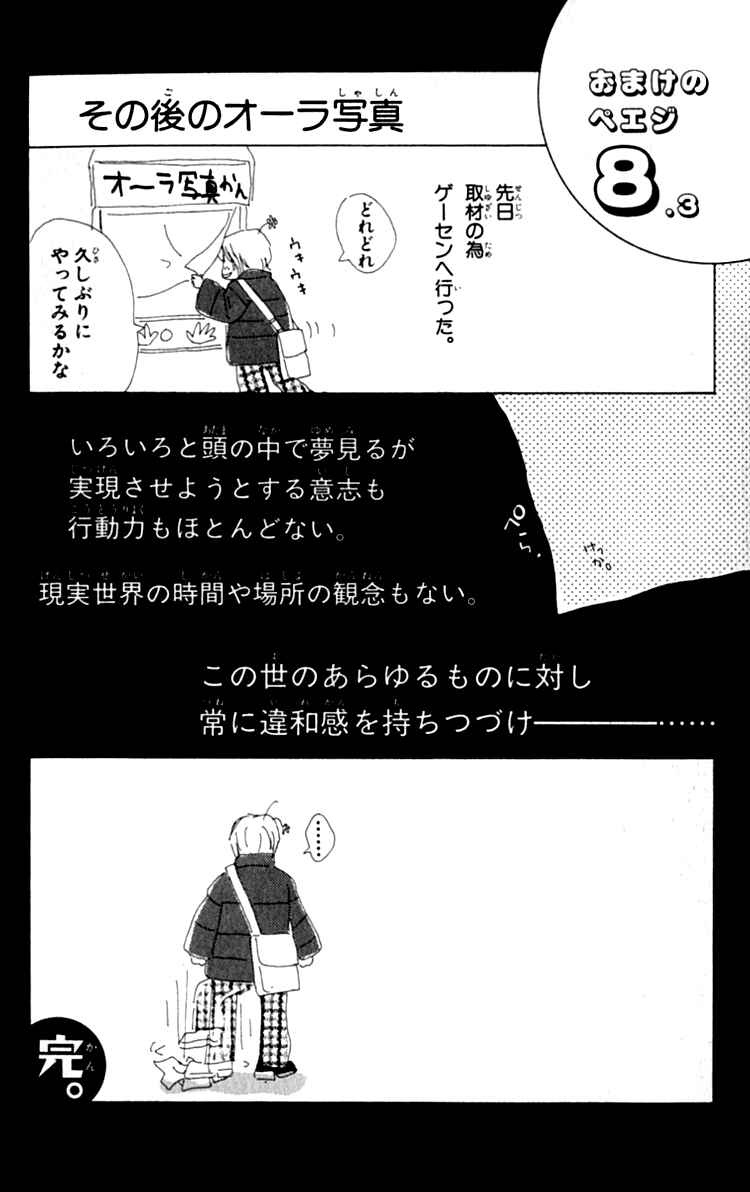 Page 53 Chapter 3 Ashita mo Kitto Koishiteru