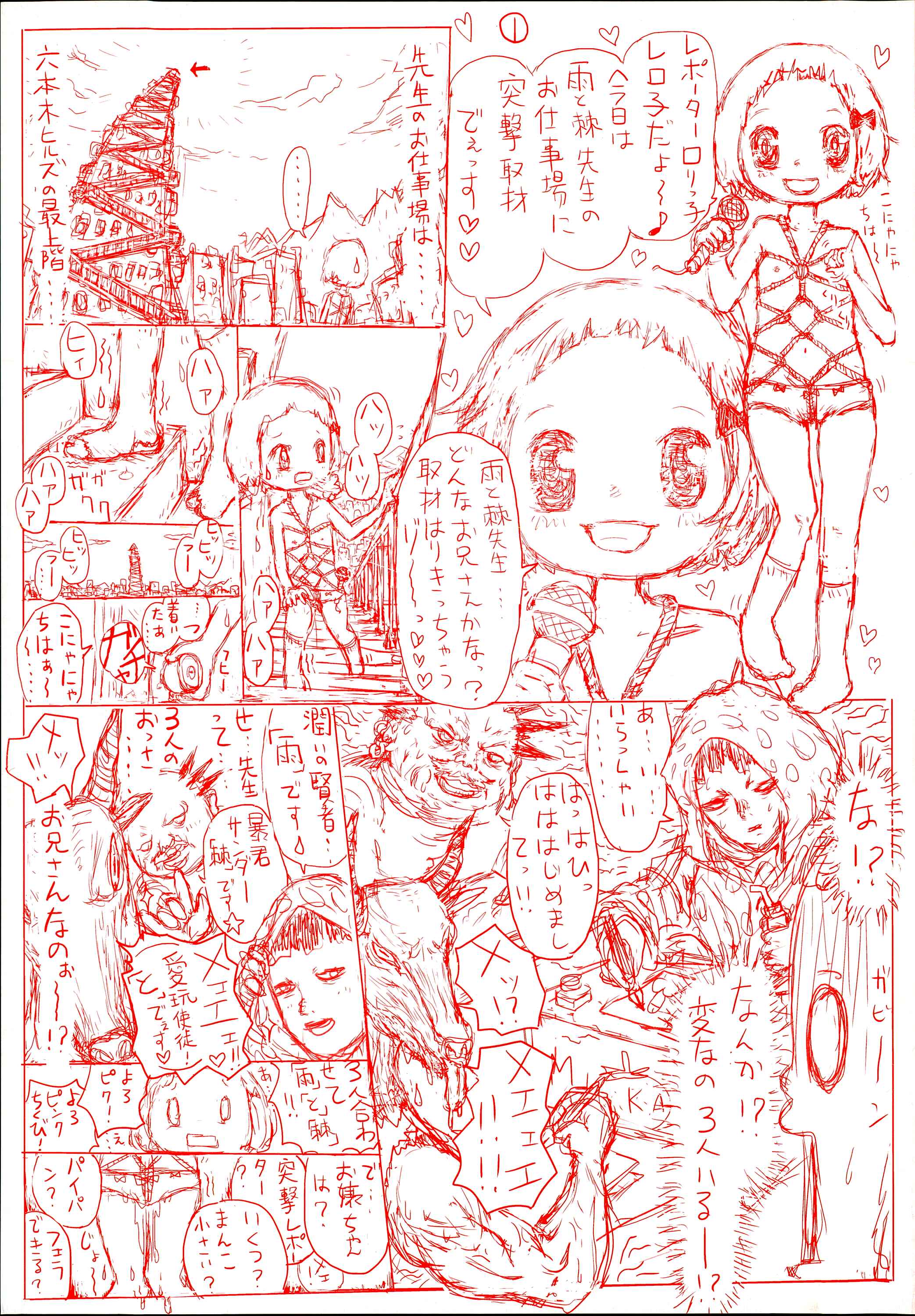 Page 3 Chapter 0 Shoujo Netsu